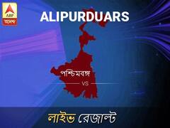 আলিপুরদুয় ভোটের ফল LIVE: পড়ুন আলিপুরদুয় লোকসভা নির্বাচন ২০১৯-র তাজা খবর