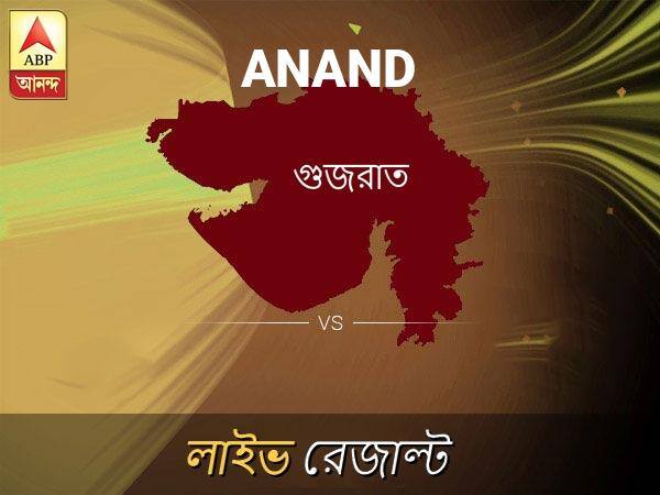 আনন্দ ভোটের ফল LIVE: পড়ুন আনন্দ লোকসভা নির্বাচন ২০১৯-র তাজা খবর Anand Loksabha Nirvachan Result LIVE Updates Anand Lok Sabha Election Result 2019 LIVE Minute By Minute Updates আনন্দ ভোটের ফল LIVE: পড়ুন আনন্দ লোকসভা নির্বাচন ২০১৯-র তাজা খবর