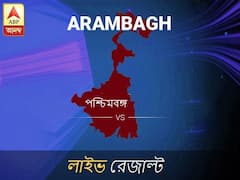 আরামবাগ লোকসভা ফলাফল আরামবাগ লোকসভা ফলাফল LIVE আপডেট: দেখুন লোকসভা আসনের ভোটগণনার লাইভ আপডেট সকাল আটটা থেকে