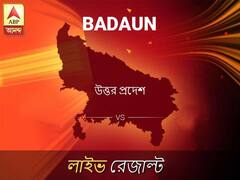বদাউন লোকসভা আসনের ফলাফল লাইভ আপডেট: দেখুন বদাউন লোকসভা আসনের ভোট গণনার ফলাফল সবার আগে এবিপি আনন্দে