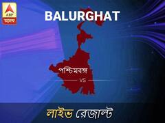 বালুরঘাট লোকসভা আসনের ফলাফল লাইভ আপডেট: দেখুন বালুরঘাট লোকসভা আসনের ভোট গণনার ফলাফল সবার আগে এবিপি আনন্দে