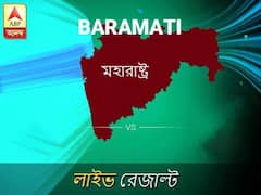 বারামতি লোকসভা ফলাফল বারামতি লোকসভা ফলাফল LIVE আপডেট: দেখুন লোকসভা আসনের ভোটগণনার লাইভ আপডেট সকাল আটটা থেকে