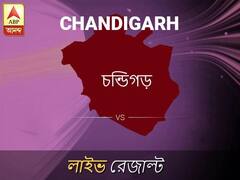 চন্ডিগড় ভোটের ফল LIVE: চন্ডিগড় আসনে কার জয় হচ্ছে, দেখুন প্রতি মুহূর্তের আপডেট