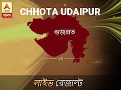 ছোট উদয়পু লোকসভা ফলাফল ছোট উদয়পু লোকসভা ফলাফল LIVE আপডেট: দেখুন লোকসভা আসনের ভোটগণনার লাইভ আপডেট সকাল আটটা থেকে