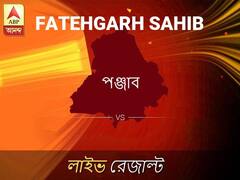 ফতেহগড় সা ভোটের ফল LIVE: পড়ুন ফতেহগড় সা লোকসভা নির্বাচন ২০১৯-র তাজা খবর
