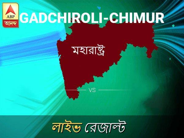 Gadchiroli-Chimur Loksabha Nirvachan Result LIVE Updates Gadchiroli-Chimur Lok Sabha Election Result 2019 LIVE Minute By Minute Updates গাদচিরোলি ভোটের ফল লাইভ আপডেট: গাদচিরোলি ভোটের খবর; গাদচিরোলি  নির্বাচন লাইভ আপডেট: