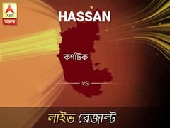 হাসান লোকসভা ফলাফল হাসান লোকসভা ফলাফল LIVE আপডেট: দেখুন লোকসভা আসনের ভোটগণনার লাইভ আপডেট সকাল আটটা থেকে