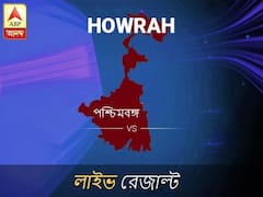 হাওড়া ভোটের ফল লাইভ আপডেট: হাওড়া ভোটের খবর; হাওড়া নির্বাচন লাইভ আপডেট: