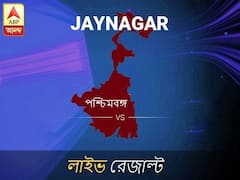 জয়নগর লোকসভা ফলাফল জয়নগর লোকসভা ফলাফল LIVE আপডেট: দেখুন লোকসভা আসনের ভোটগণনার লাইভ আপডেট সকাল আটটা থেকে