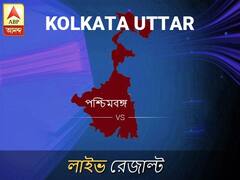 কলকাতা উত্ ভোটের ফল লাইভ আপডেট: কলকাতা উত্ ভোটের খবর; কলকাতা উত্ নির্বাচন লাইভ আপডেট:
