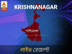 কৃষ্ণনগর ভোটের ফল LIVE: পড়ুন কৃষ্ণনগর লোকসভা নির্বাচন ২০১৯-র তাজা খবর