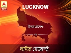 লখনউ লোকসভা আসনের ফলাফল লাইভ আপডেট: দেখুন লখনউ লোকসভা আসনের ভোট গণনার ফলাফল সবার আগে এবিপি আনন্দে