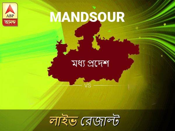 Mandsour Loksabha Nirvachan Result LIVE Updates Mandsour Lok Sabha Election Result 2019 LIVE Minute By Minute Updates মন্দশৌর ভোটের ফল LIVE: মন্দশৌর আসনে কার জয় হচ্ছে, দেখুন প্রতি মুহূর্তের আপডেট