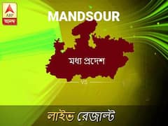 মন্দশৌর ভোটের ফল LIVE: মন্দশৌর আসনে কার জয় হচ্ছে, দেখুন প্রতি মুহূর্তের আপডেট