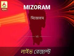 মিজোরাম ভোটের ফল LIVE: মিজোরাম আসনে কার জয় হচ্ছে, দেখুন প্রতি মুহূর্তের আপডেট