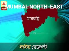 মুম্বাই নর ভোটের ফল লাইভ আপডেট: মুম্বাই নর ভোটের খবর; মুম্বাই নর নির্বাচন লাইভ আপডেট: