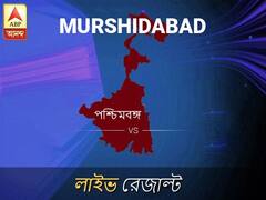 মুর্শিদাবা ভোটের ফল LIVE: পড়ুন মুর্শিদাবা লোকসভা নির্বাচন ২০১৯-র তাজা খবর
