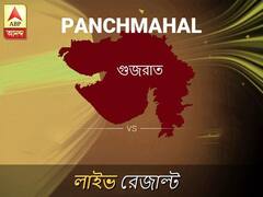 পঞ্চমহল ভোটের ফল লাইভ আপডেট: পঞ্চমহল ভোটের খবর; পঞ্চমহল নির্বাচন লাইভ আপডেট: