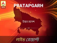 প্রতাপগড় ভোটের ফল LIVE: পড়ুন প্রতাপগড় লোকসভা নির্বাচন ২০১৯-র তাজা খবর