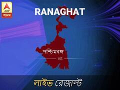 রানাঘাট ভোটের ফল লাইভ আপডেট: রানাঘাট ভোটের খবর; রানাঘাট নির্বাচন লাইভ আপডেট:
