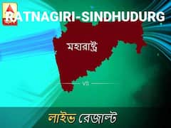 রত্নগিরি - ভোটের ফল LIVE: পড়ুন রত্নগিরি - লোকসভা নির্বাচন ২০১৯-র তাজা খবর
