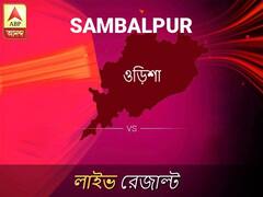 সম্বলপুর ভোটের ফল LIVE: পড়ুন সম্বলপুর লোকসভা নির্বাচন ২০১৯-র তাজা খবর
