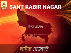 সন্ত কবির লোকসভা ফলাফল সন্ত কবির লোকসভা ফলাফল LIVE আপডেট: দেখুন লোকসভা আসনের ভোটগণনার লাইভ আপডেট সকাল আটটা থেকে