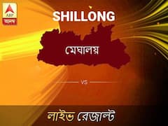 শিলং লোকসভা ফলাফল শিলং লোকসভা ফলাফল LIVE আপডেট: দেখুন লোকসভা আসনের ভোটগণনার লাইভ আপডেট সকাল আটটা থেকে