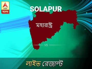 সোলাপুর লোকসভা ফলাফল সোলাপুর লোকসভা ফলাফল LIVE আপডেট: দেখুন লোকসভা আসনের ভোটগণনার লাইভ আপডেট সকাল আটটা থেকে