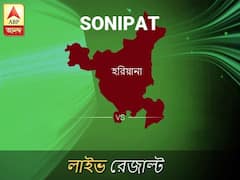 সোনিপাত লোকসভা ফলাফল সোনিপাত লোকসভা ফলাফল LIVE আপডেট: দেখুন লোকসভা আসনের ভোটগণনার লাইভ আপডেট সকাল আটটা থেকে