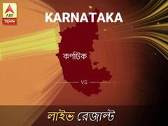 কর্ণাটক লোকসভা ফলাফল লাইভ আপডেট: দেখুন কর্ণাটক লোকসভা ভোট গণনার ফলাফল সবার আগে এবিপি আনন্দে