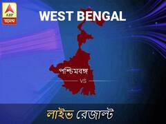 পশ্চিমবঙ্গ লোকসভা ফলাফল LIVE আপডেট: দেখুন লোকসভা আসনের ভোটগণনার লাইভ আপডেট সকাল আটটা থেকে