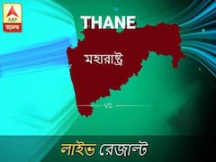 ঠাণে ভোটের ফল LIVE: ঠাণে আসনে কার জয় হচ্ছে, দেখুন প্রতি মুহূর্তের আপডেট