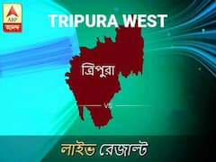 ত্রিপুরা প লোকসভা ফলাফল ত্রিপুরা প লোকসভা ফলাফল LIVE আপডেট: দেখুন লোকসভা আসনের ভোটগণনার লাইভ আপডেট সকাল আটটা থেকে
