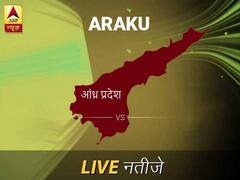 Araku इलेक्शन रिजल्ट LIVE: पढ़ें अराकु लोकसभा चुनाव 2019 की ताज़ा खबर
