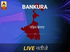 बांकुड़ा इलेक्शन रिजल्ट LIVE: पढ़ें बांकुड़ा लोकसभा चुनाव 2019 की ताज़ा खबर