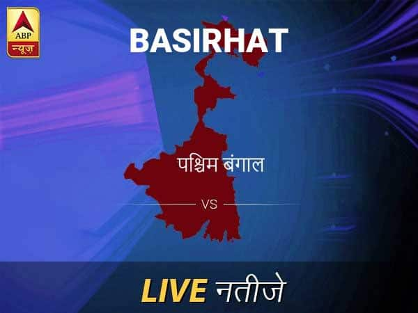 Basirhat Lok Sabha Election Final Result 2019 Basirhat Chunav Result Minute By Minute Updates Basirhat Chunav Result Live Updates: बशीरहाट इलेक्शन समाचार; बशीरहाट चुनाव लाइव अपडेट