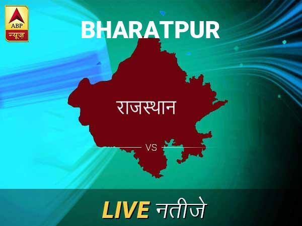 Bharatpur Chunav Result Live Updates: भरतपुर इलेक्शन समाचार; भरतपुर चुनाव लाइव अपडेट Bharatpur Lok Sabha Election Final Result 2019 Bharatpur Chunav Result Minute By Minute Updates Bharatpur Chunav Result Live Updates: भरतपुर इलेक्शन समाचार; भरतपुर चुनाव लाइव अपडेट