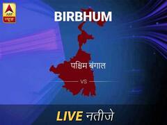 बीरभूम इलेक्शन रिजल्ट LIVE: पढ़ें बीरभूम लोकसभा चुनाव 2019 की ताज़ा खबर