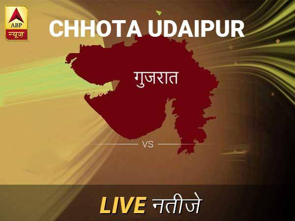 Chhota Udaipur Lok Sabha Election Final Result 2019 Chhota Udaipur Chunav Result Minute By Minute Updates छोटा उदयपु लोकसभा इलेक्शन रिजल्ट LIVE: पायें छोटा उदयपु लोकसभा सीट के ताज़ा नतीजे सुबह 8 बजे से लाइव