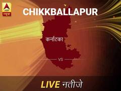 चिकबल्लापु लोकसभा चुनाव रिजल्ट LIVE: चिकबल्लापु लोकसभा सीट पर किसकी हो रही है जीत, जानें पल-पल के अपडेट
