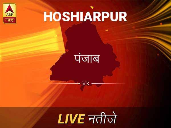 Hoshiarpur इलेक्शन रिजल्ट LIVE: पढ़ें होशियारपुर लोकसभा चुनाव 2019 की ताज़ा खबर Hoshiarpur Lok Sabha Election Final Result 2019 Hoshiarpur Chunav Result Minute By Minute Updates Hoshiarpur इलेक्शन रिजल्ट LIVE: पढ़ें होशियारपुर लोकसभा चुनाव 2019 की ताज़ा खबर
