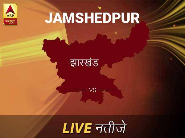 Jamshedpur Lok Sabha Election Final Result 2019 Jamshedpur Chunav Result Minute By Minute Updates Jamshedpur इलेक्शन रिजल्ट LIVE: पढ़ें जमशेदपुर लोकसभा चुनाव 2019 की ताज़ा खबर