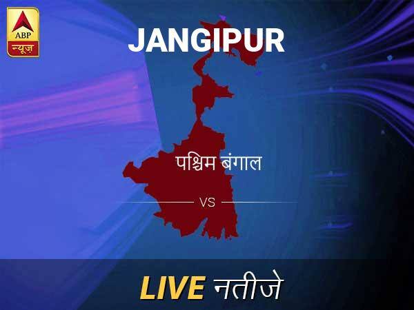 जंगीपुर इलेक्शन रिजल्ट LIVE: पढ़ें जंगीपुर लोकसभा चुनाव 2019 की ताज़ा खबर Jangipur Lok Sabha Election Final Result 2019 Jangipur Chunav Result Minute By Minute Updates जंगीपुर इलेक्शन रिजल्ट LIVE: पढ़ें जंगीपुर लोकसभा चुनाव 2019 की ताज़ा खबर