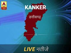 कांकेर लोकसभा चुनाव रिजल्ट LIVE: कांकेर लोकसभा सीट पर किसकी हो रही है जीत, जानें पल-पल के अपडेट
