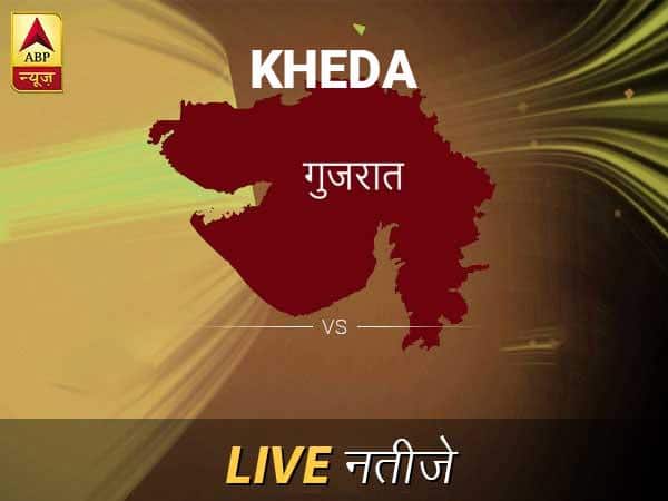 Kheda Chunav Result Live Updates: खेड़ा इलेक्शन समाचार; खेड़ा चुनाव लाइव अपडेट Kheda Lok Sabha Election Final Result 2019 Kheda Chunav Result Minute By Minute Updates Kheda Chunav Result Live Updates: खेड़ा इलेक्शन समाचार; खेड़ा चुनाव लाइव अपडेट