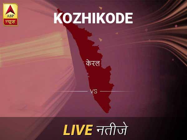 Kozhikode Lok Sabha Election Final Result 2019 Kozhikode Chunav Result Minute By Minute Updates Kozhikode Chunav Result Live Updates: कोझिकोड इलेक्शन समाचार; कोझिकोड चुनाव लाइव अपडेट