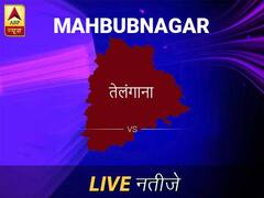 Mahbubnagar Chunav Result Live Updates: महबूबनगर इलेक्शन समाचार; महबूबनगर चुनाव लाइव अपडेट