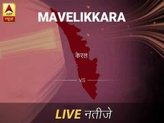 मवेलीकारा लोकसभा चुनाव रिजल्ट LIVE: मवेलीकारा लोकसभा सीट पर किसकी हो रही है जीत, जानें पल-पल के अपडेट