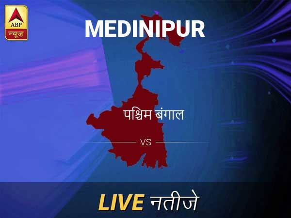 Medinipur Lok Sabha Election Final Result 2019 Medinipur Chunav Result Minute By Minute Updates Medinipur Chunav Result Live Updates: मेदिनीपुर इलेक्शन समाचार; मेदिनीपुर चुनाव लाइव अपडेट